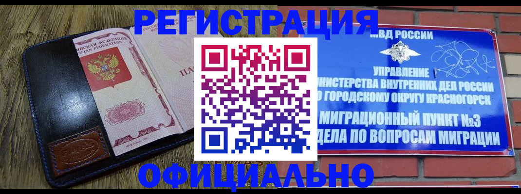 временная регистрация для школы в Людиново