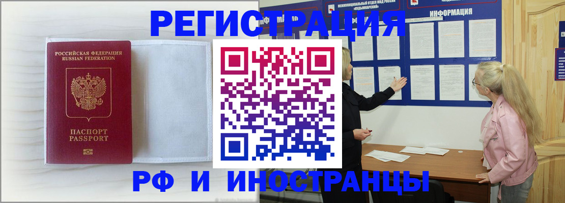 прописка иностранных граждан в Людиново