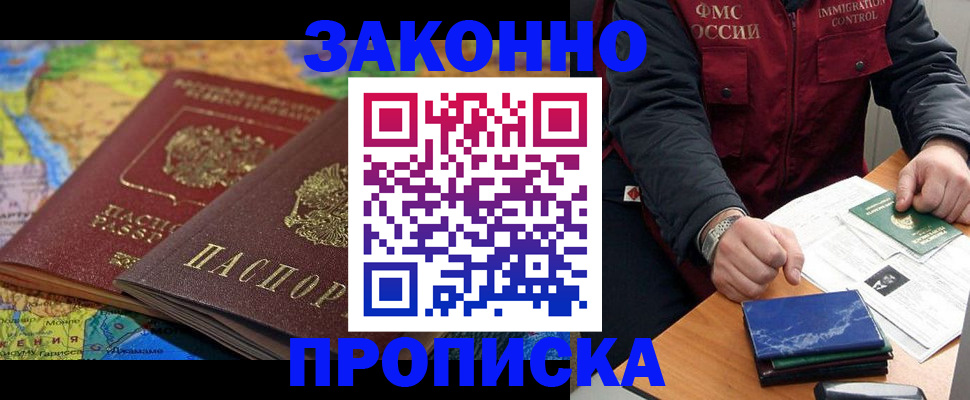 прописка в Людиново