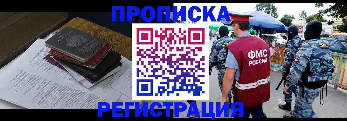 прописка регистрация в Людиново